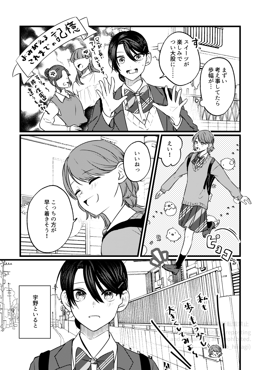 創作百合_身長差32cm4話2
