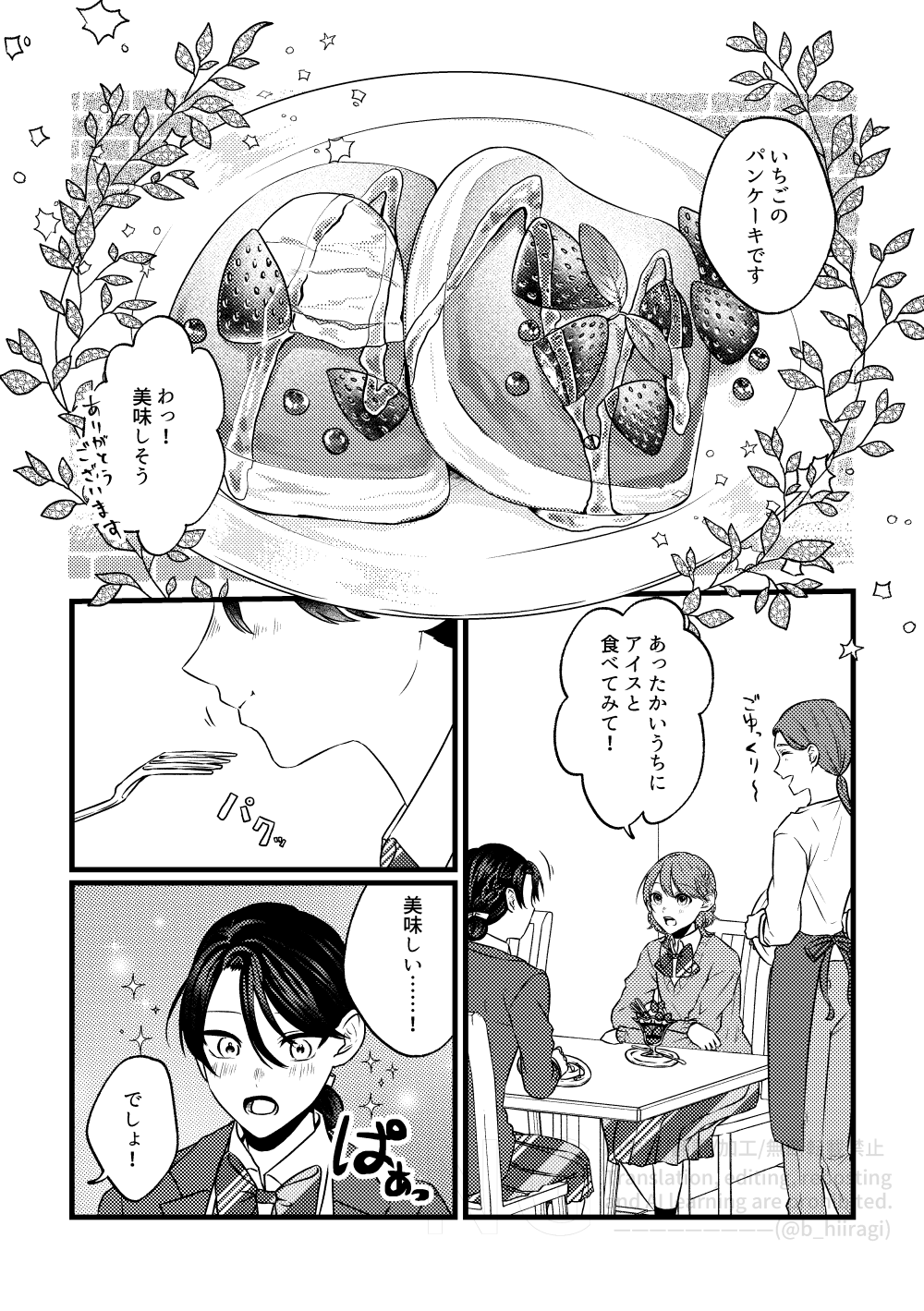 創作百合_身長差32cm4話4