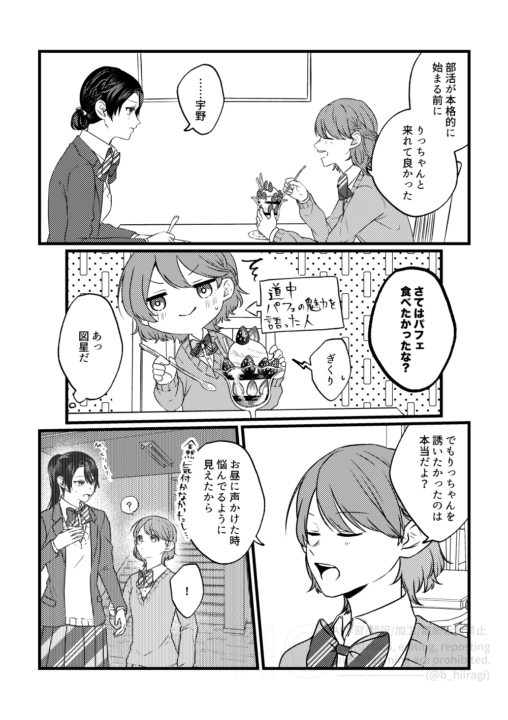 創作百合_身長差32cm4話5