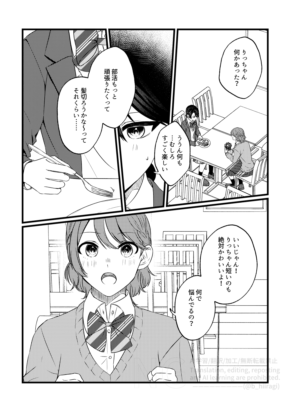 創作百合_身長差32cm4話6