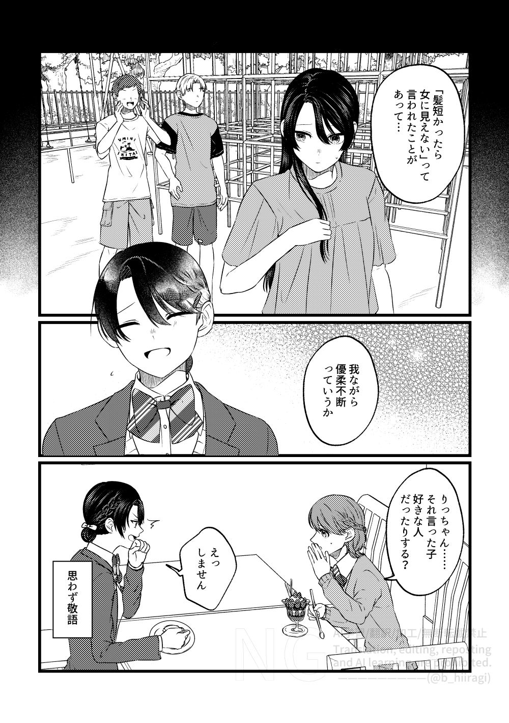 創作百合_身長差32cm4話7