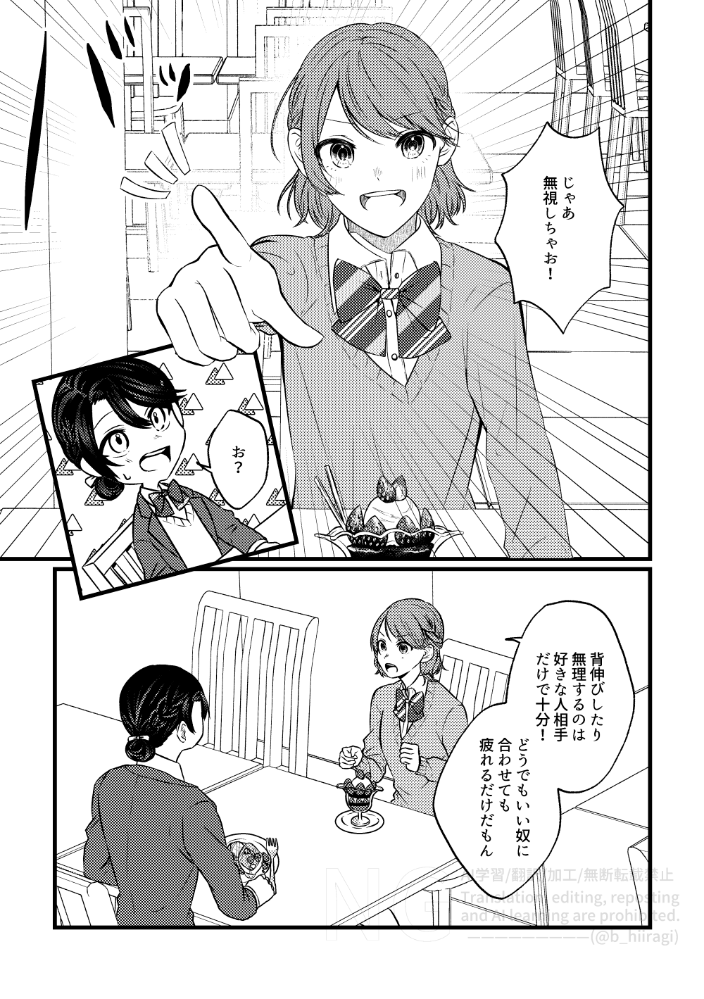 創作百合_身長差32cm4話8