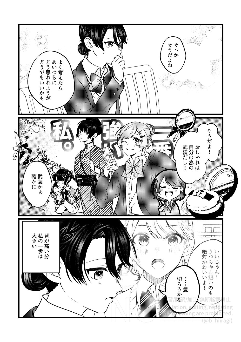 創作百合_身長差32cm4話9