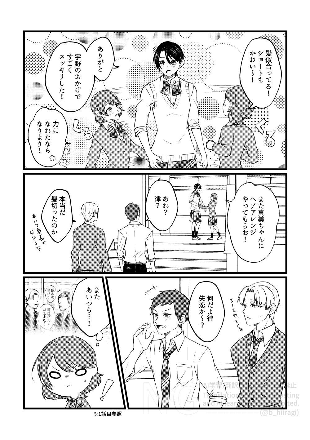 創作百合_身長差32cm4話11