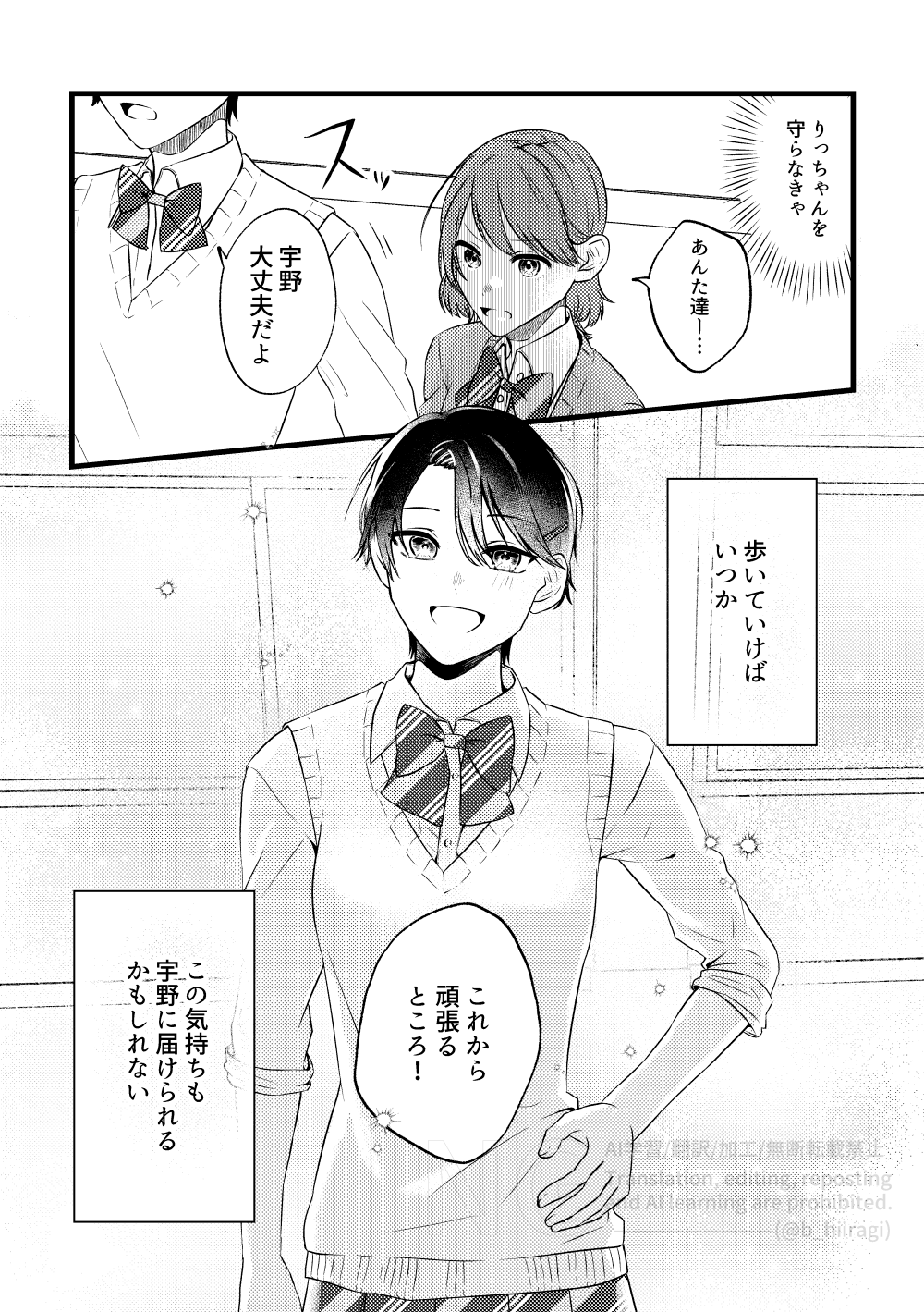 創作百合_身長差32cm4話12