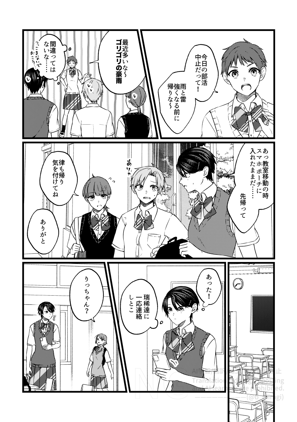 創作百合_身長差32cm5話2