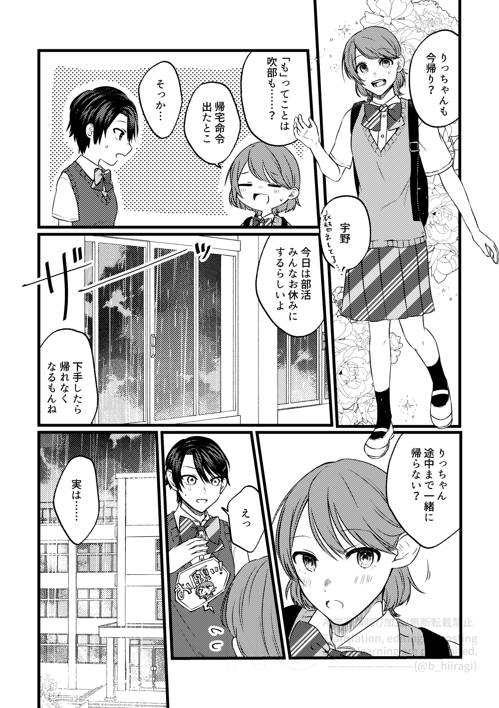 創作百合_身長差32cm5話3