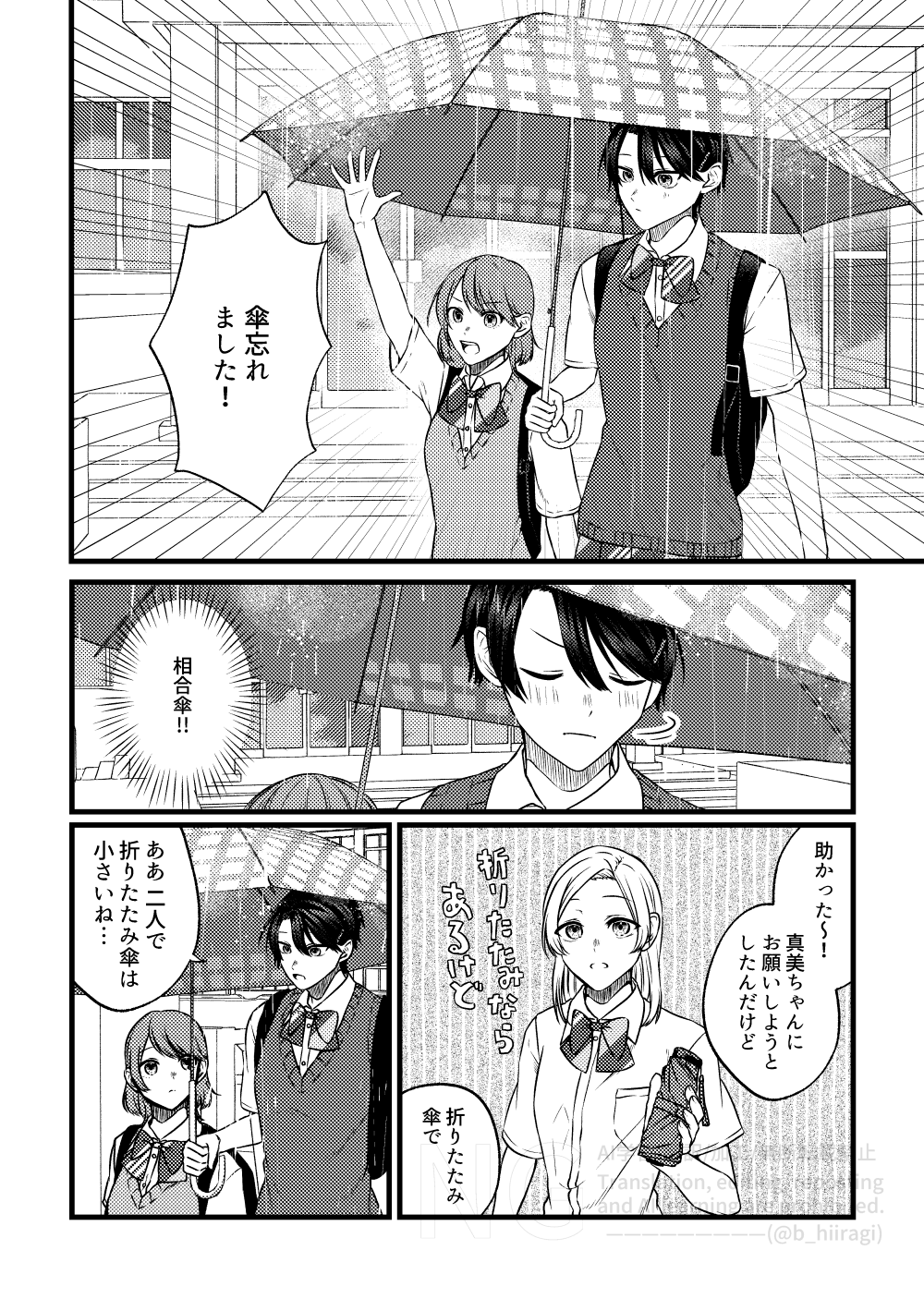 創作百合_身長差32cm5話4