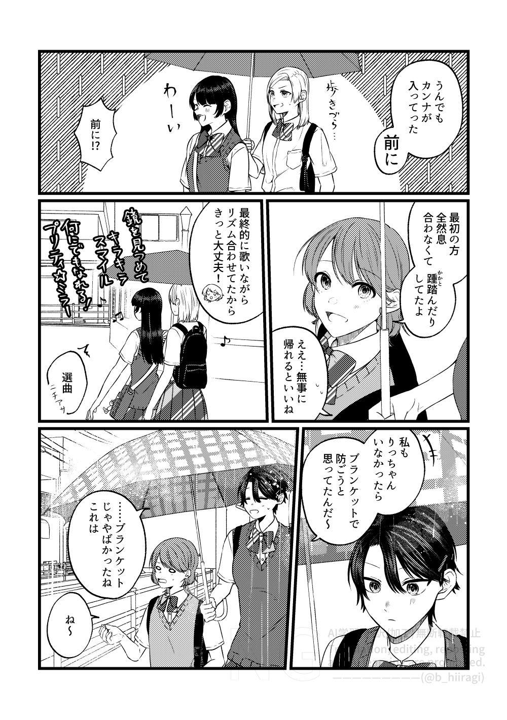 創作百合_身長差32cm5話5