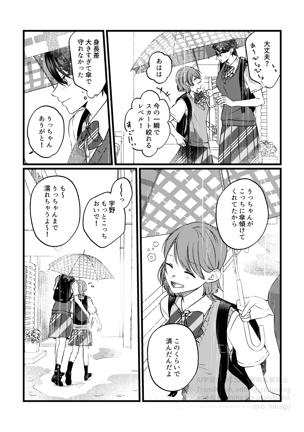 創作百合_身長差32cm5話7