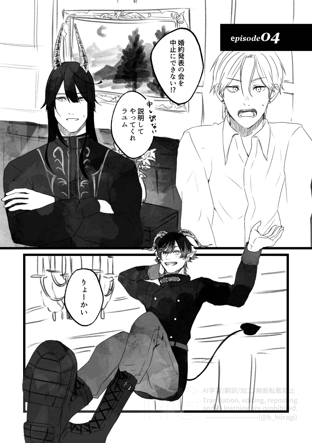 【創作BL】多分、相棒だったはず!4話　中止