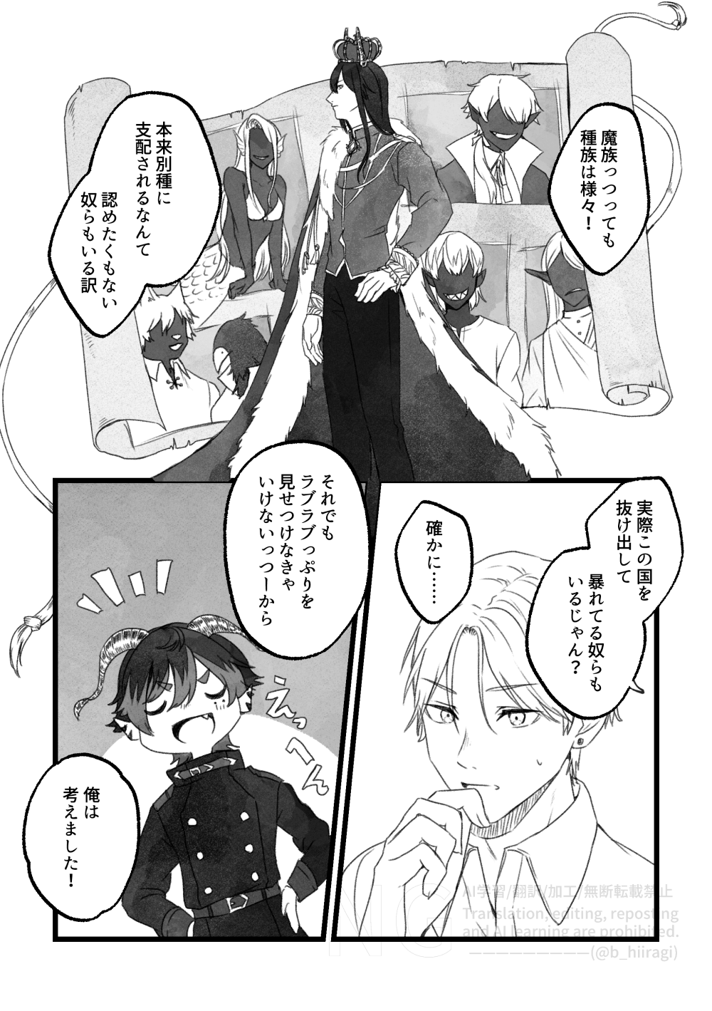創作BL_多分、相棒だったはず！4話2