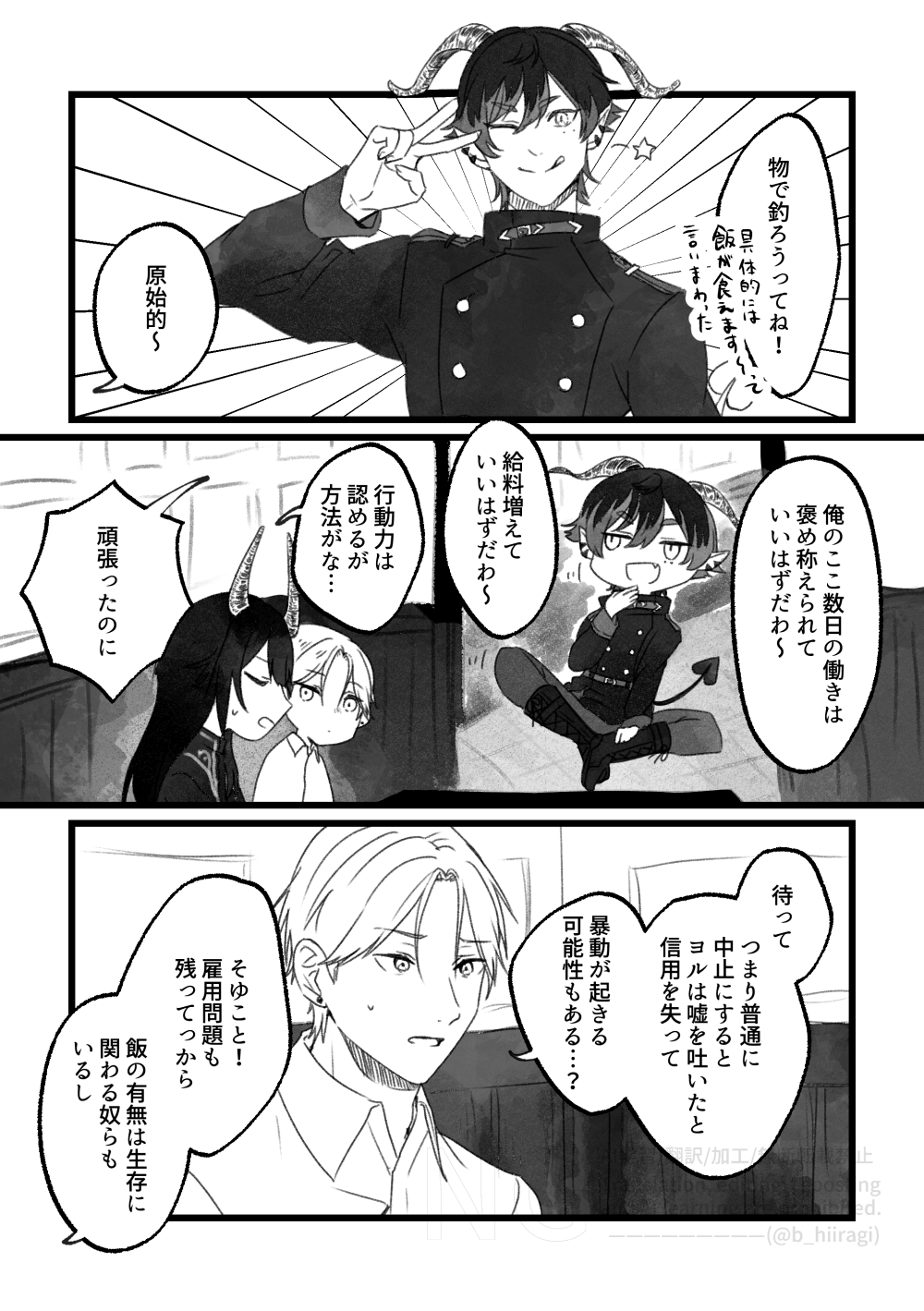 創作BL_多分、相棒だったはず！4話3