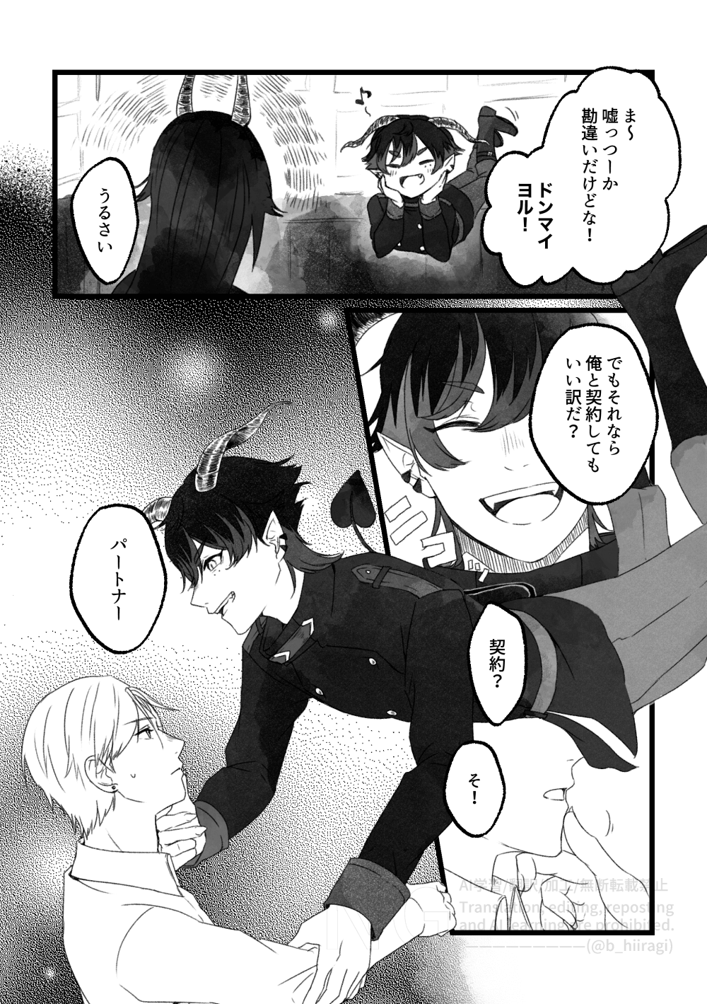 創作BL_多分、相棒だったはず！4話4
