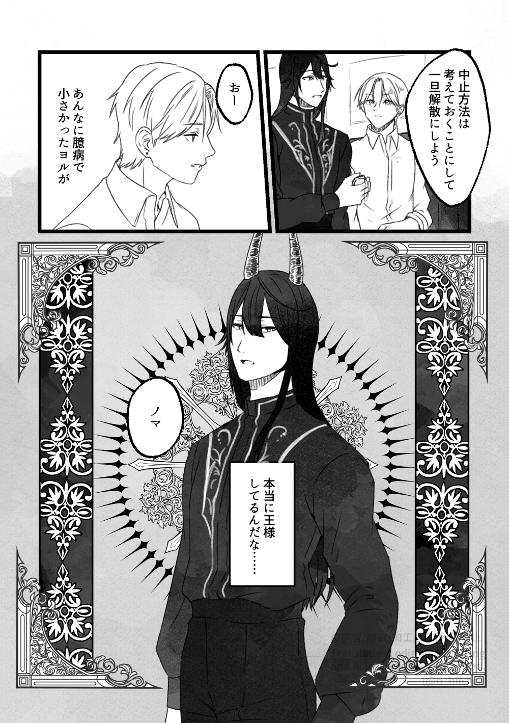 創作BL_多分、相棒だったはず！4話7