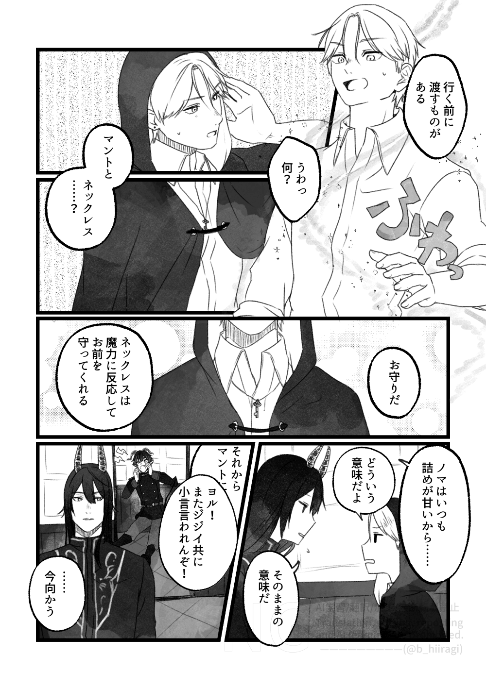 創作BL_多分、相棒だったはず！4話8