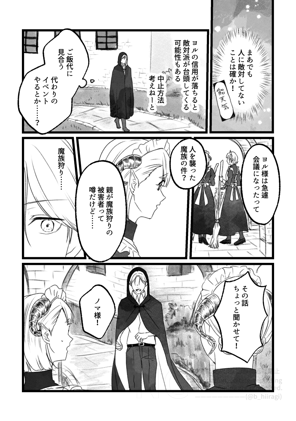創作BL_多分、相棒だったはず！4話10