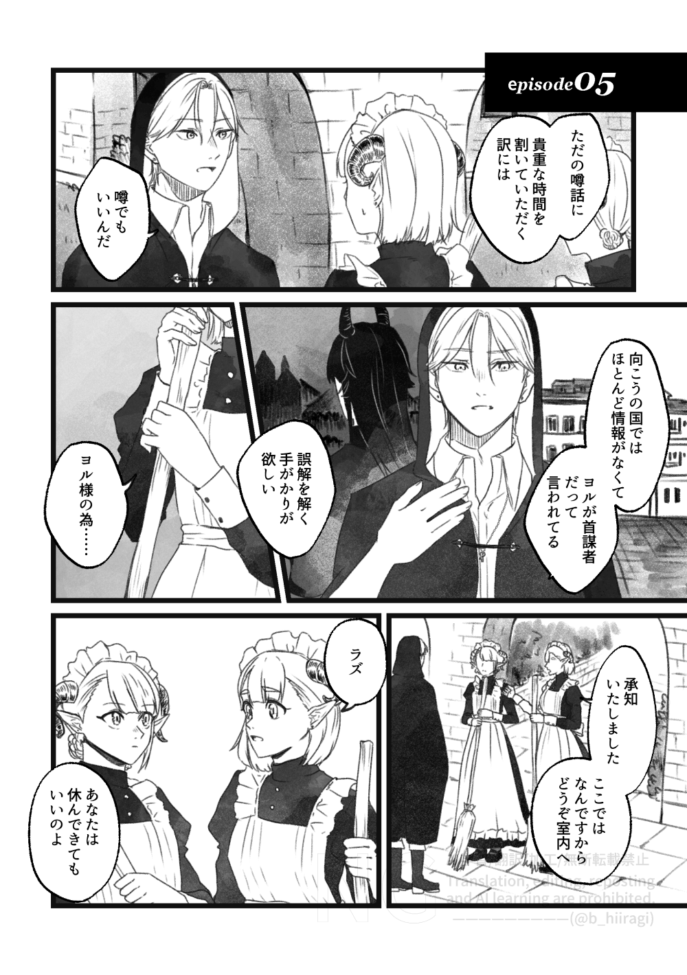 【創作BL】多分、相棒だったはず!5話　居場所