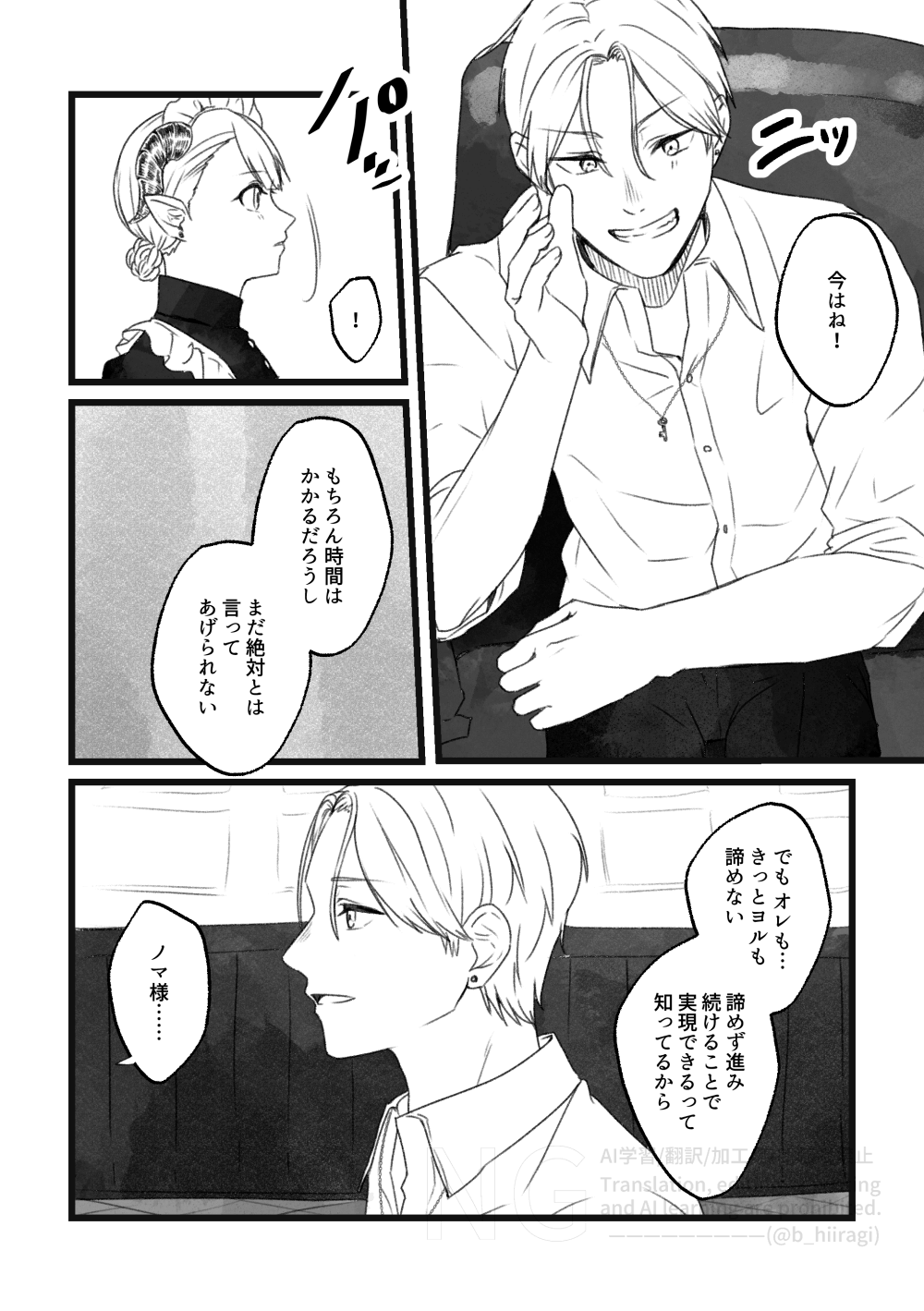創作BL_多分、相棒だったはず！5話9
