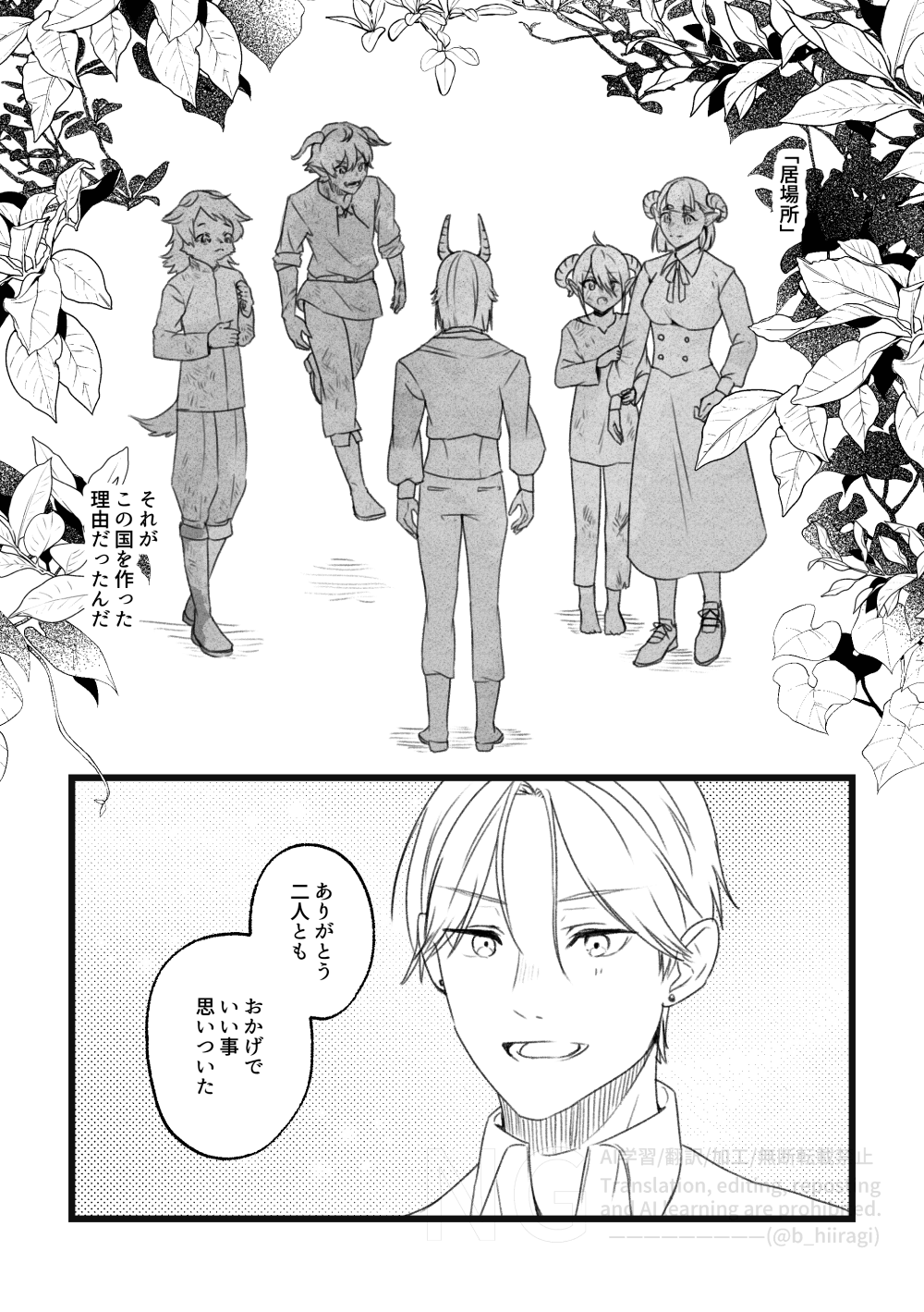 創作BL_多分、相棒だったはず！5話12