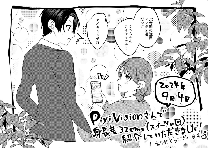 pixivisionにて創作百合漫画を紹介していただきました！