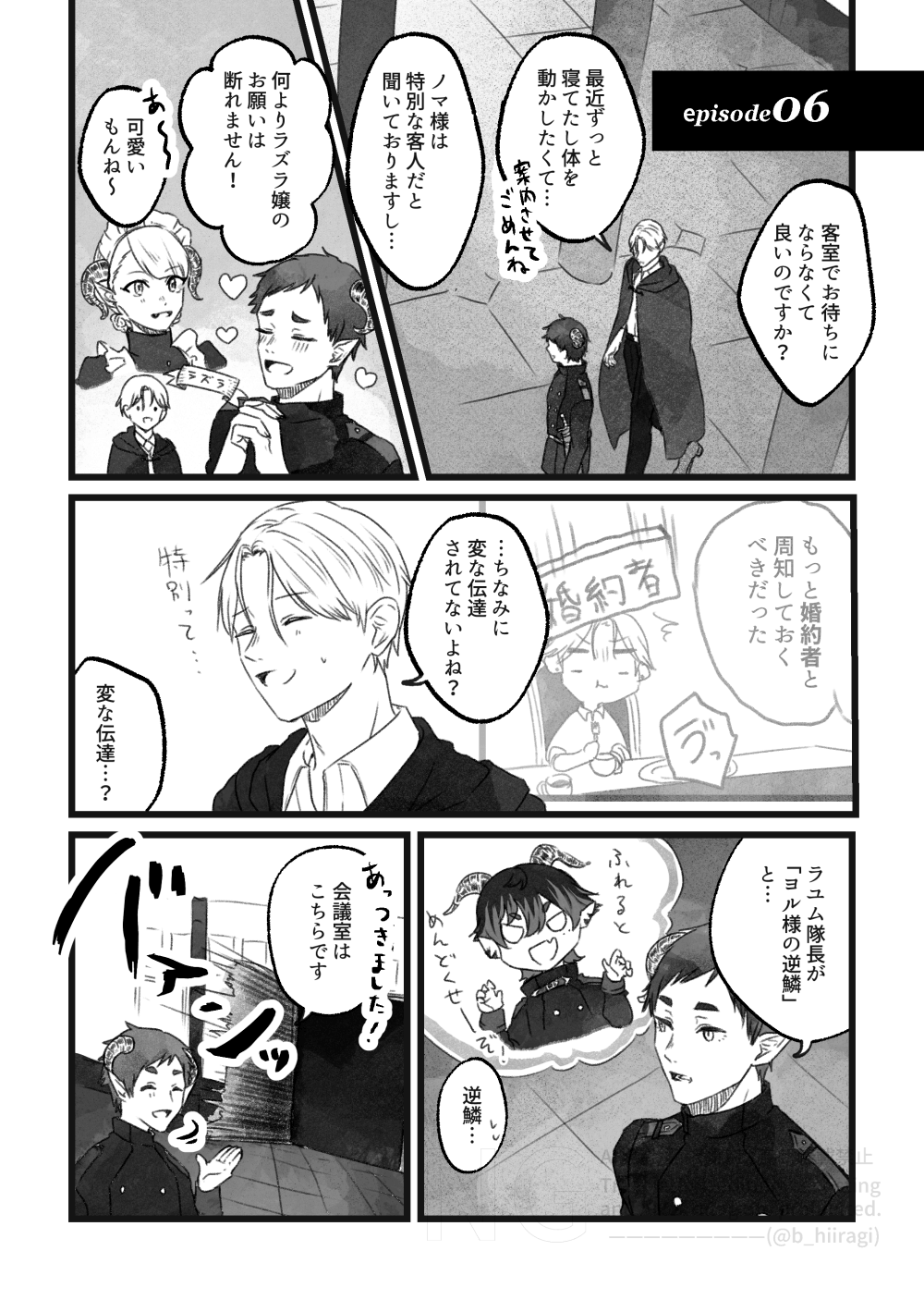 創作BL_多分、相棒だったはず！6話1