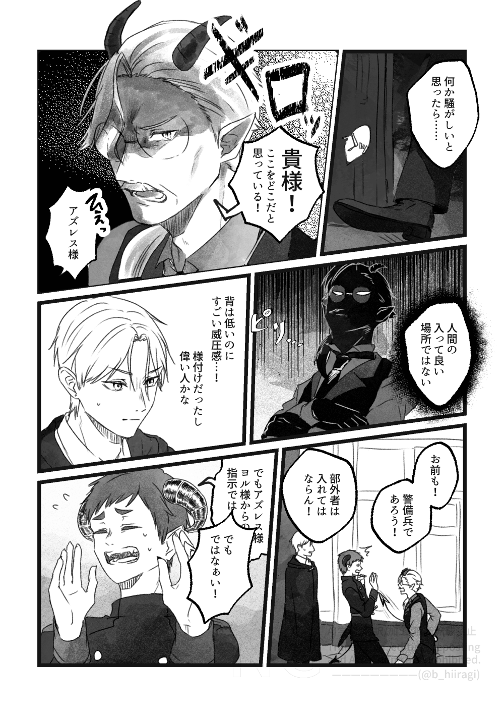 創作BL_多分、相棒だったはず！6話2