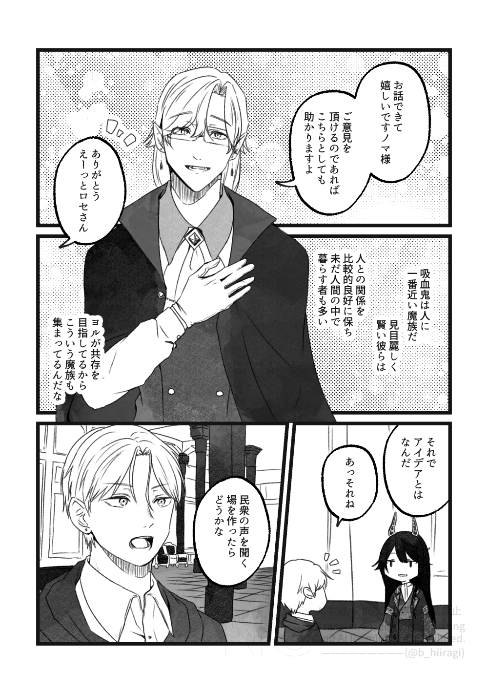創作BL_多分、相棒だったはず！6話4