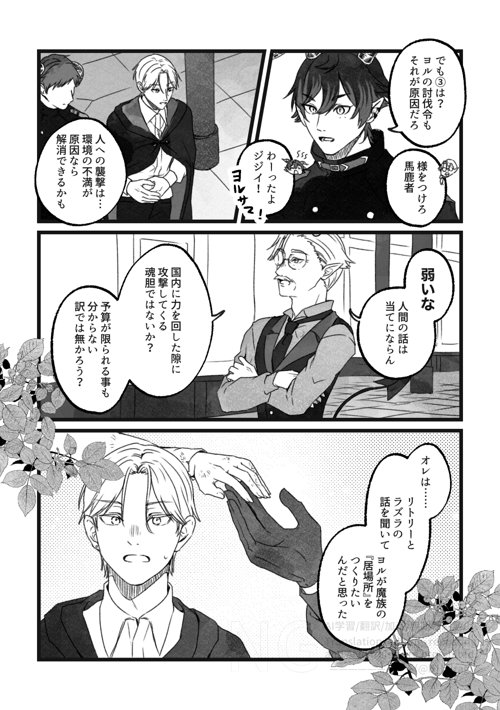 【創作BL】多分、相棒だったはず!6話　見方