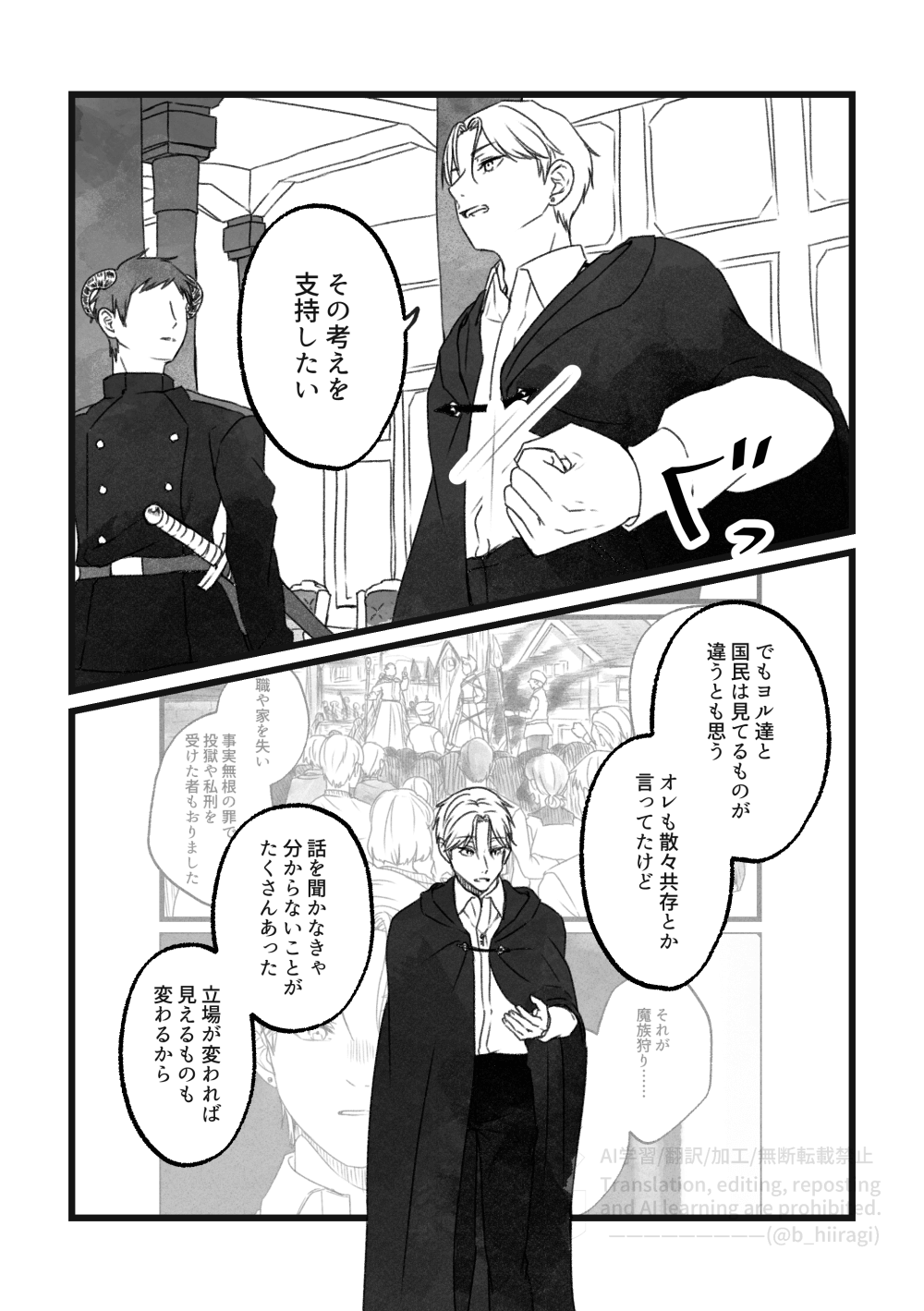 創作BL_多分、相棒だったはず！6話7