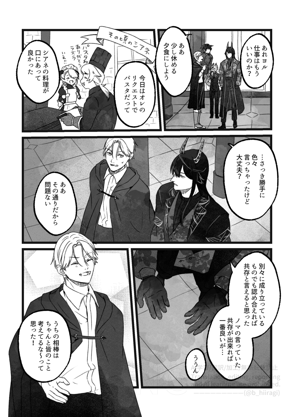 創作BL_多分、相棒だったはず！6話11