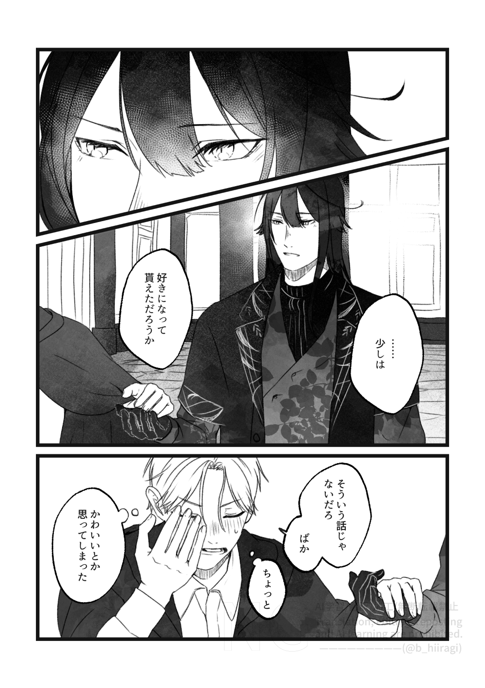 創作BL_多分、相棒だったはず！6話12