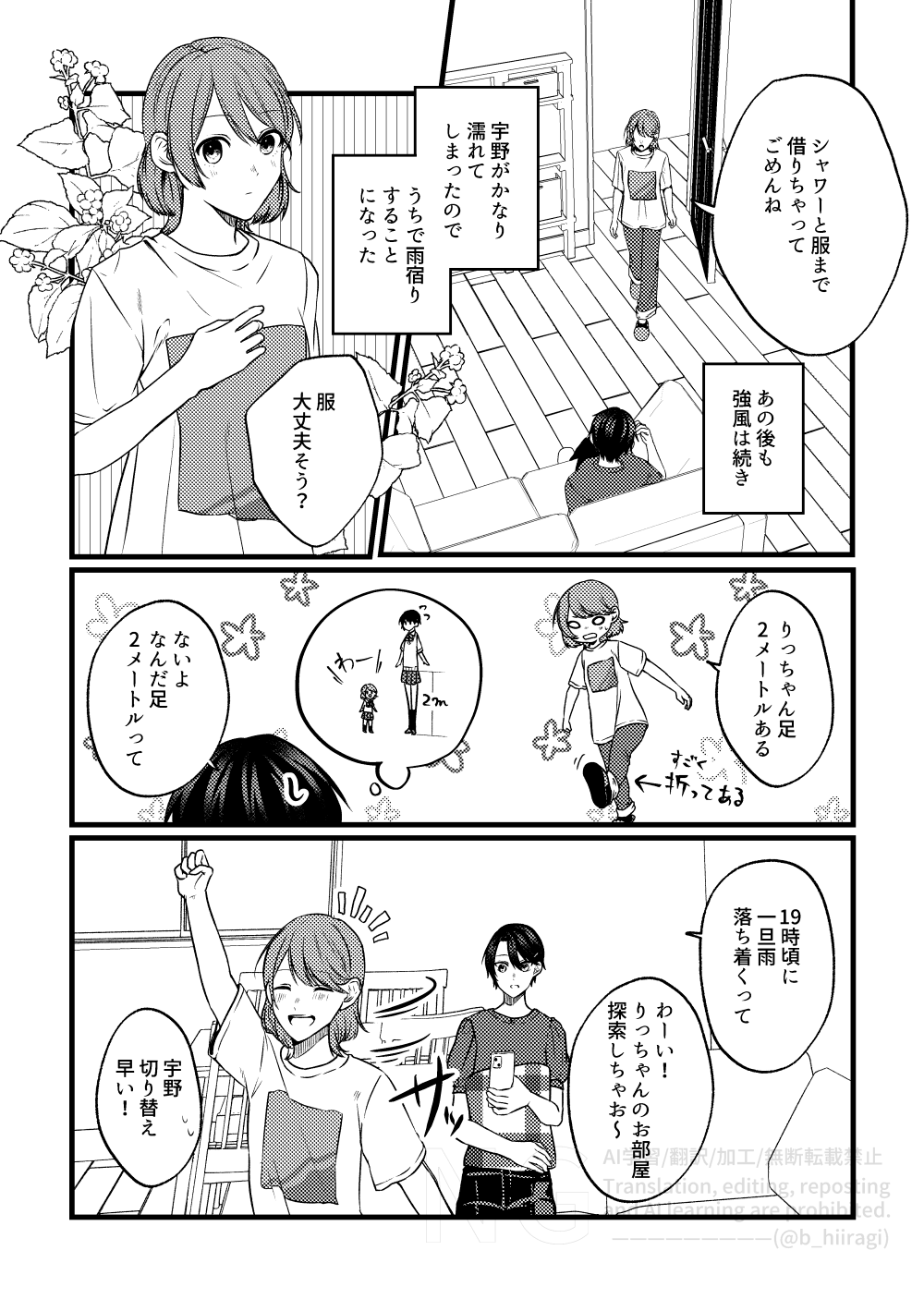 創作百合_身長差32cm6話1