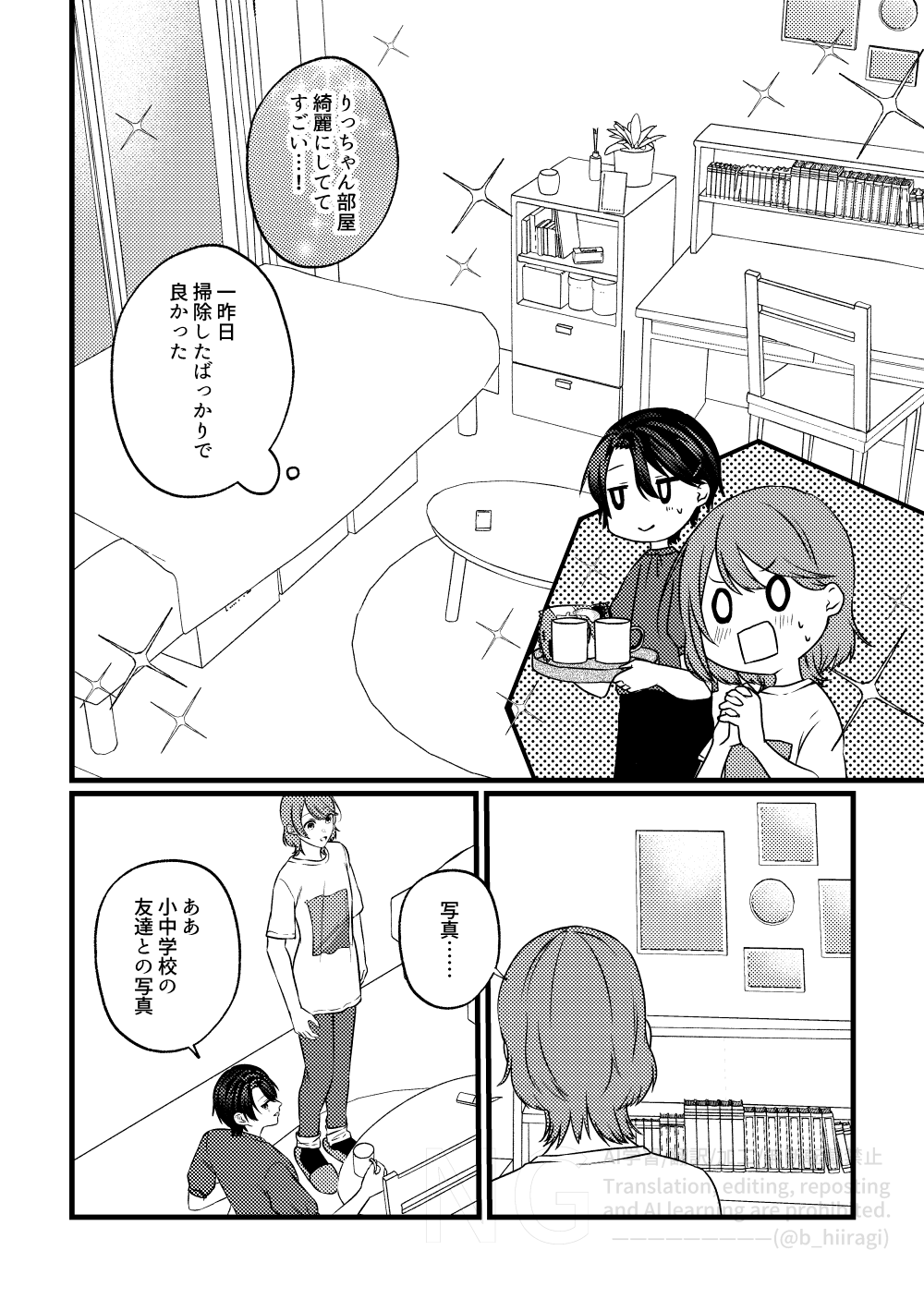 【創作百合】身長差32cm 5話
