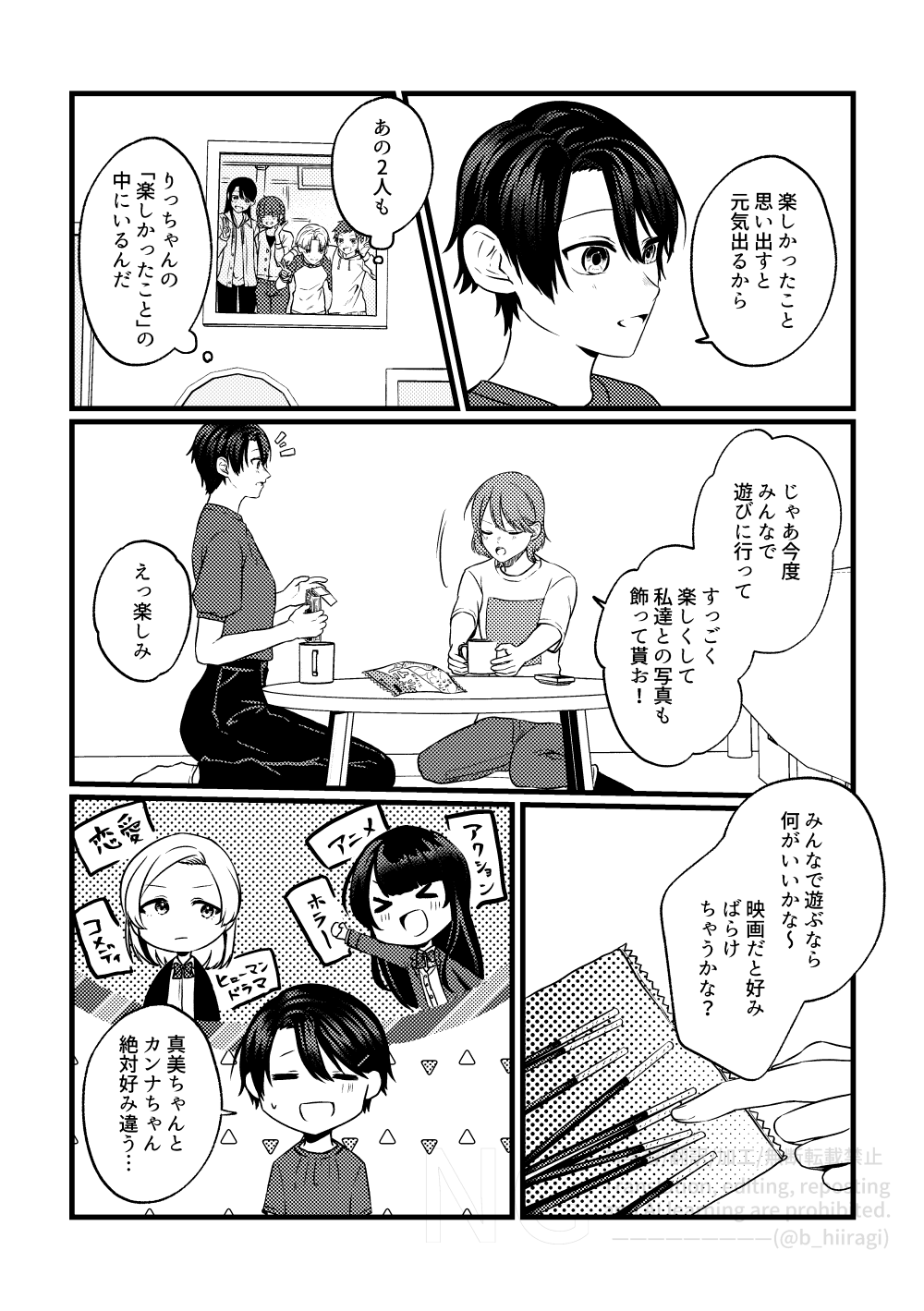 創作百合_身長差32cm6話3