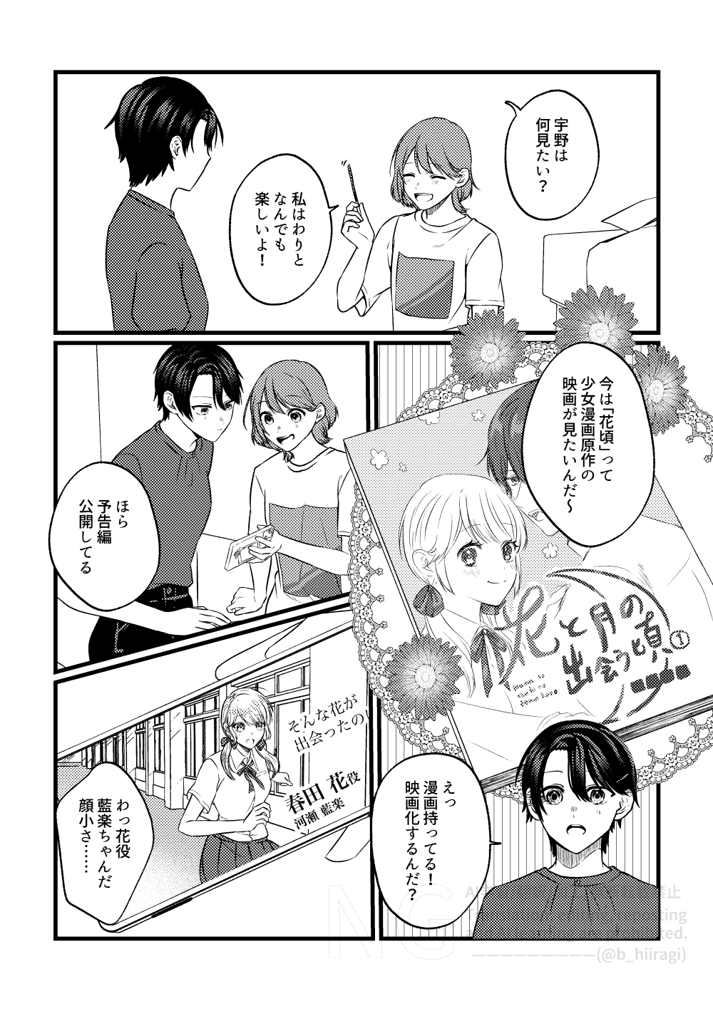 創作百合_身長差32cm6話4