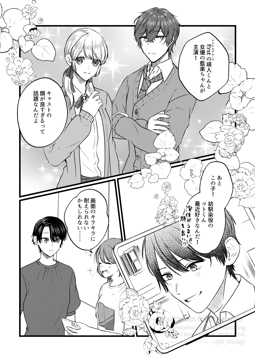 創作百合_身長差32cm6話5