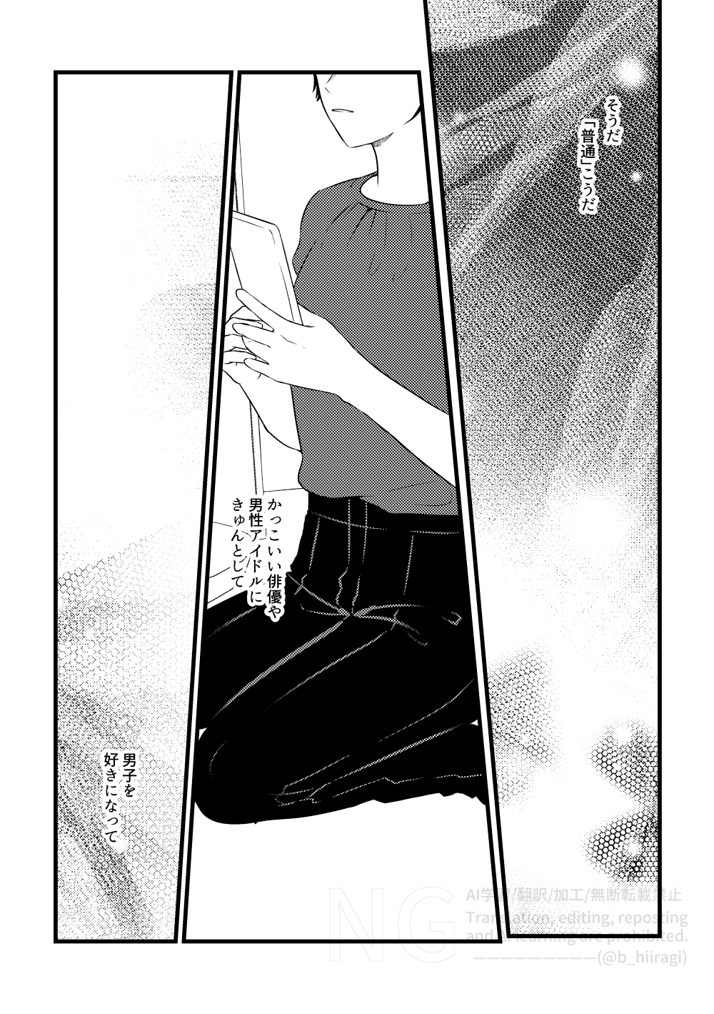 創作百合_身長差32cm6話6