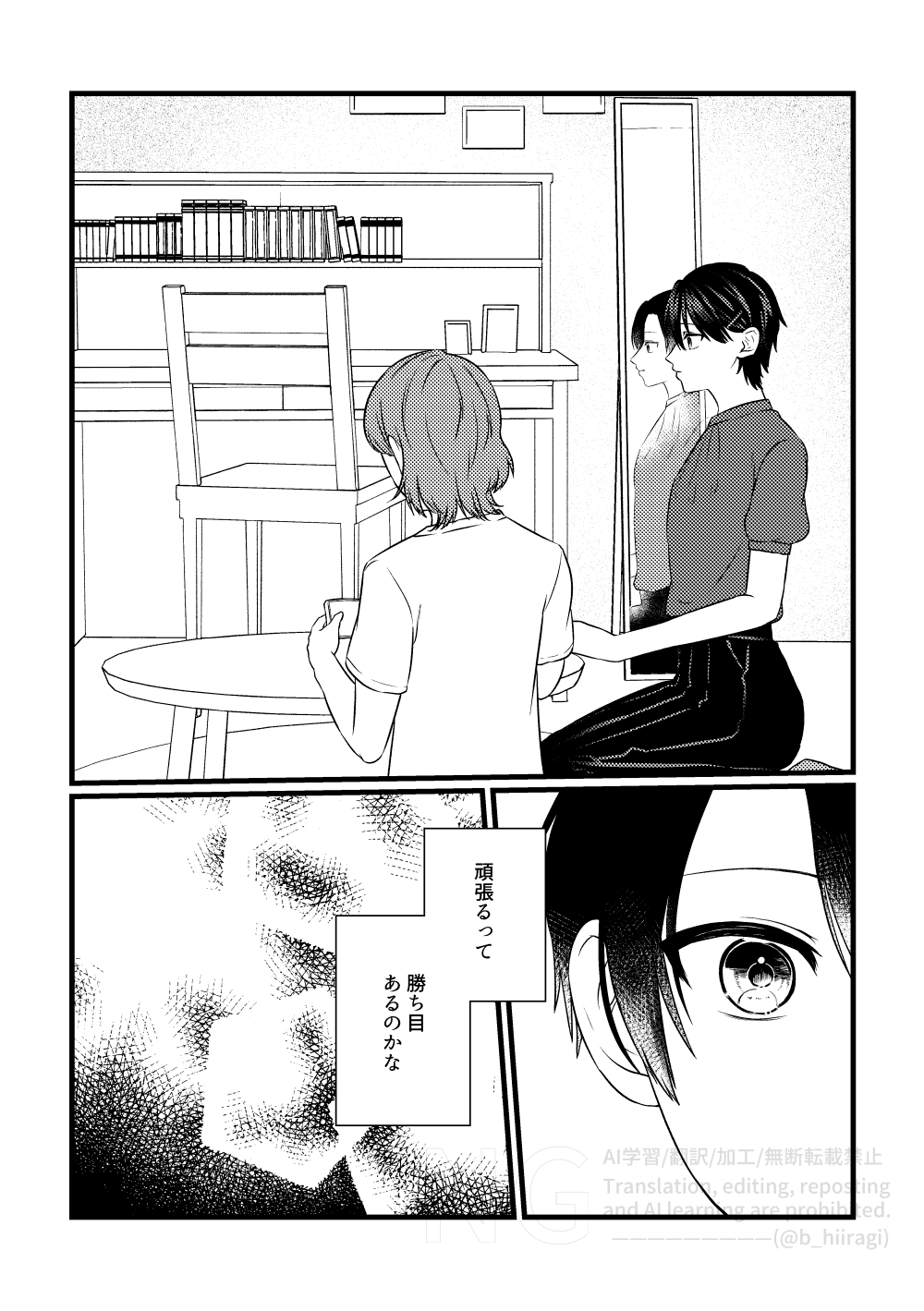 創作百合_身長差32cm6話7