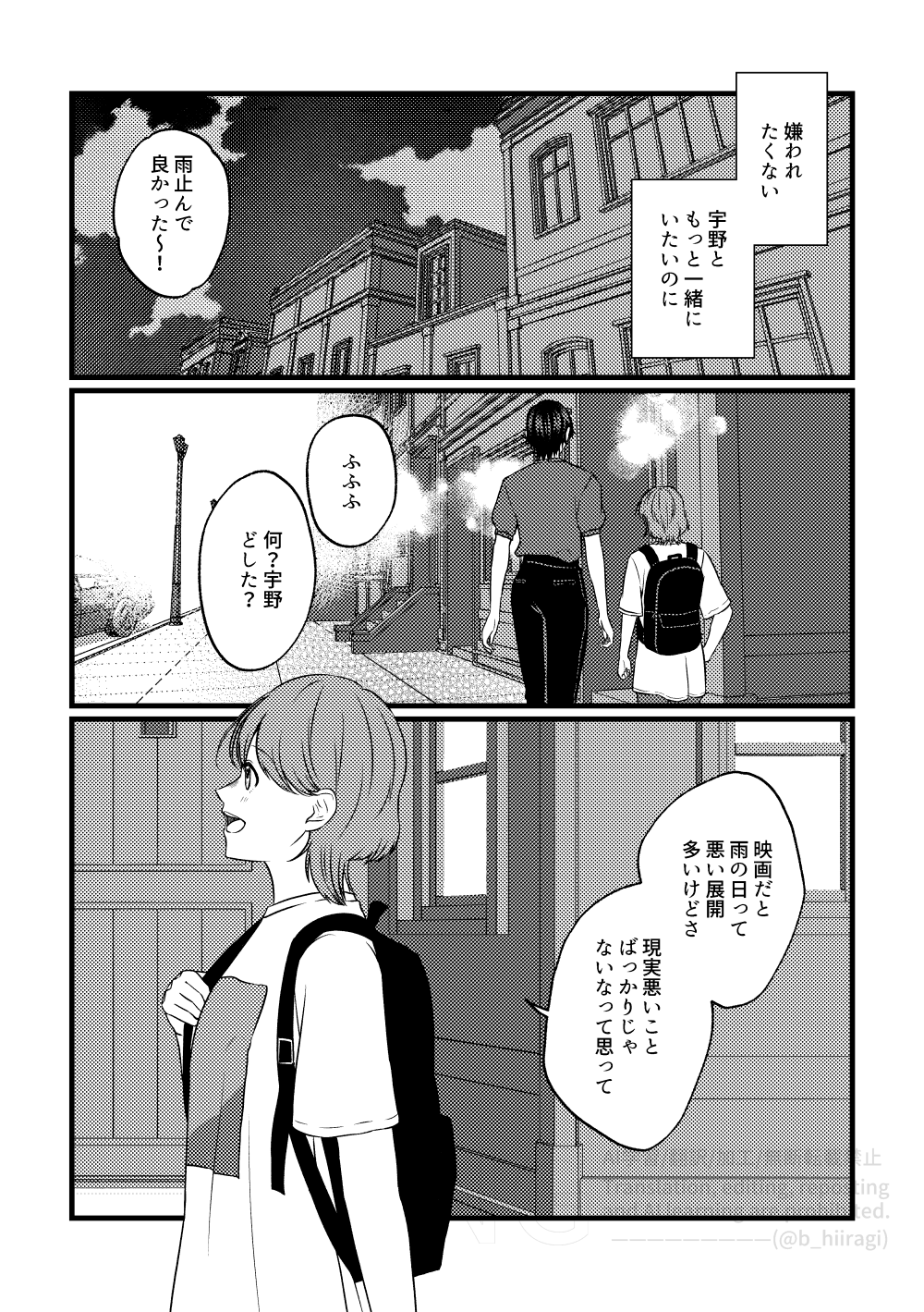 創作百合_身長差32cm6話8
