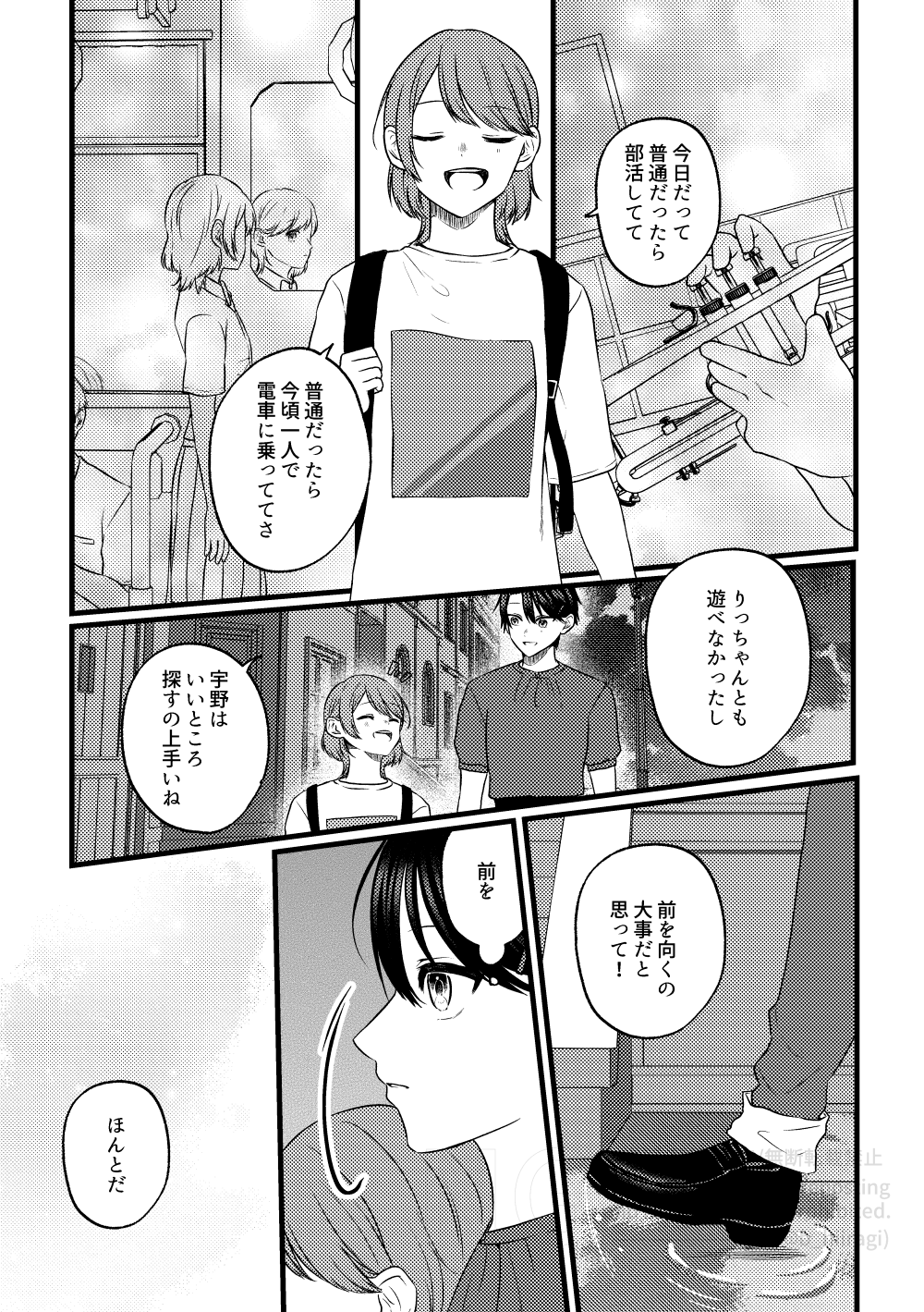 創作百合_身長差32cm6話9