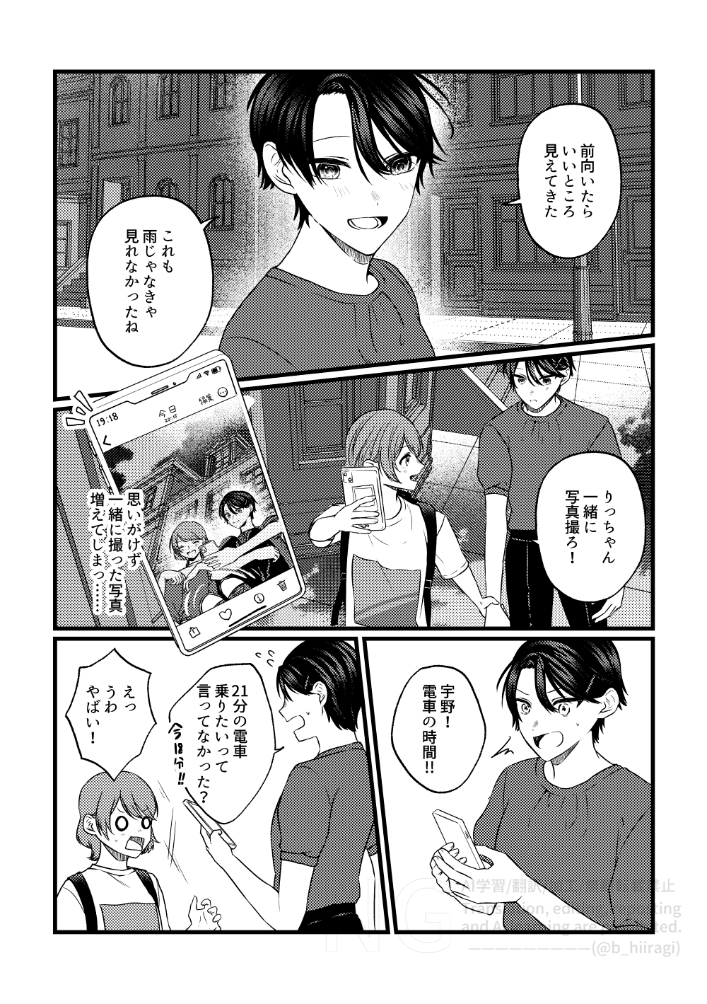 創作百合_身長差32cm6話11