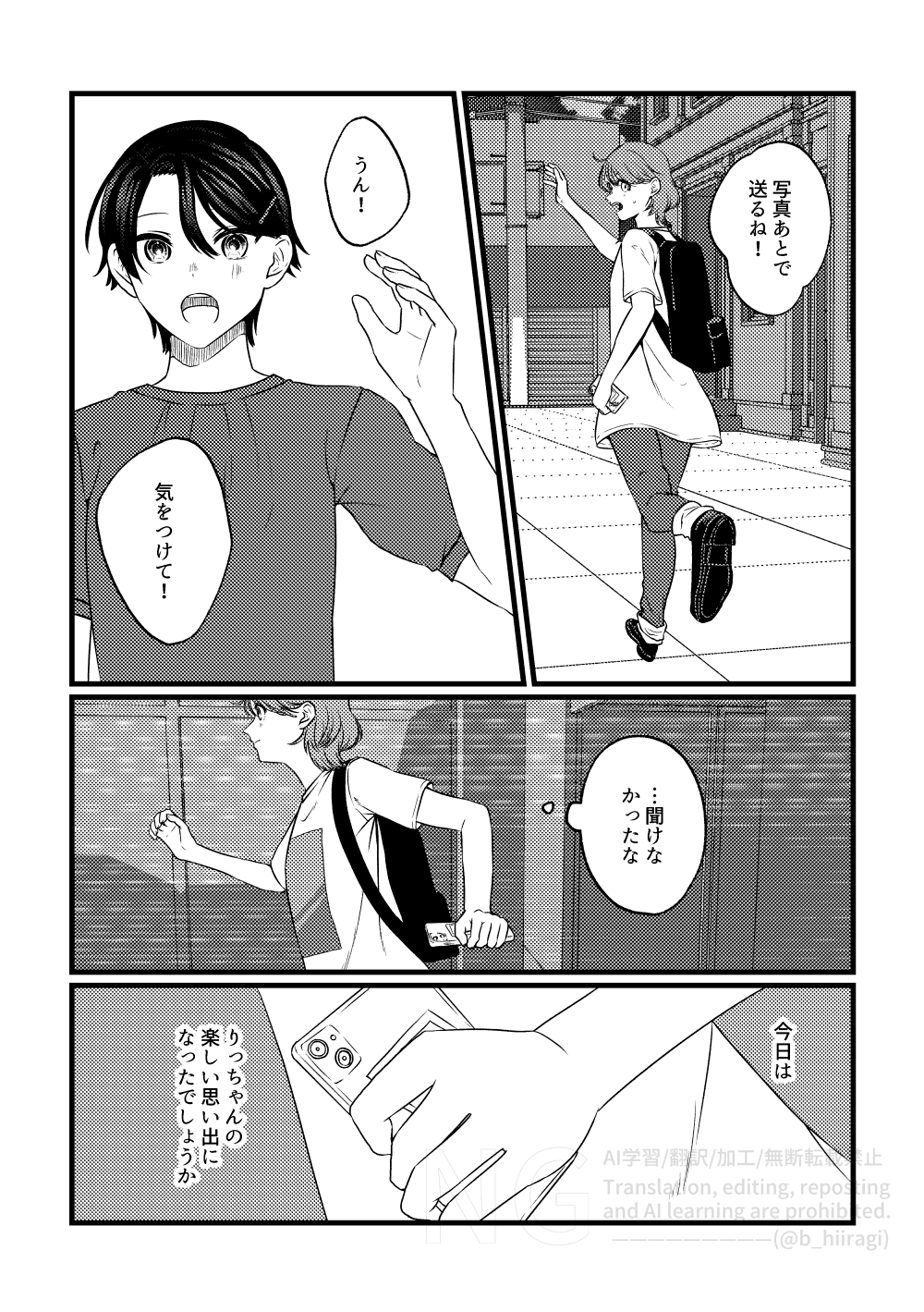 創作百合_身長差32cm6話12