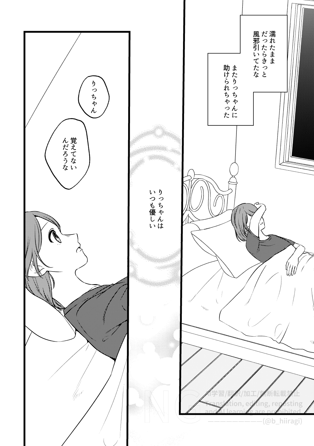 創作百合_身長差32cm7話1