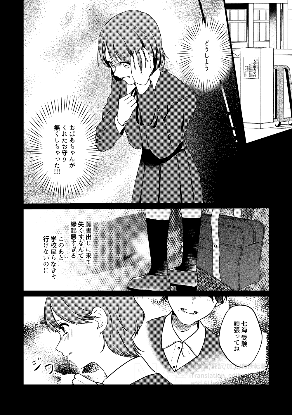 創作百合_身長差32cm7話2