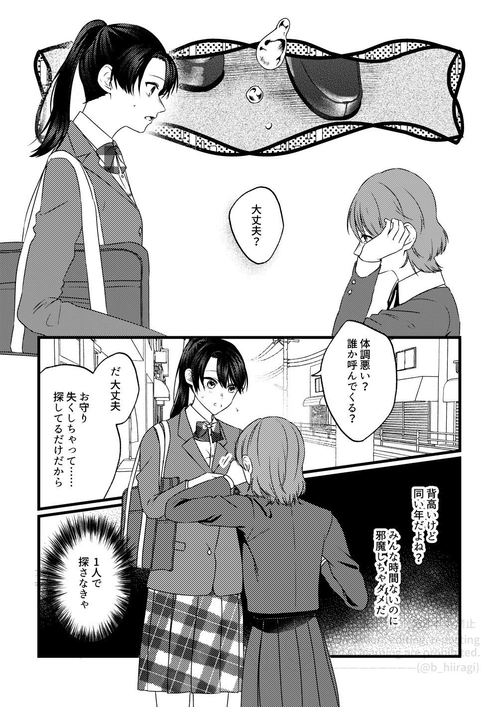 【創作百合】身長差32cm 5話