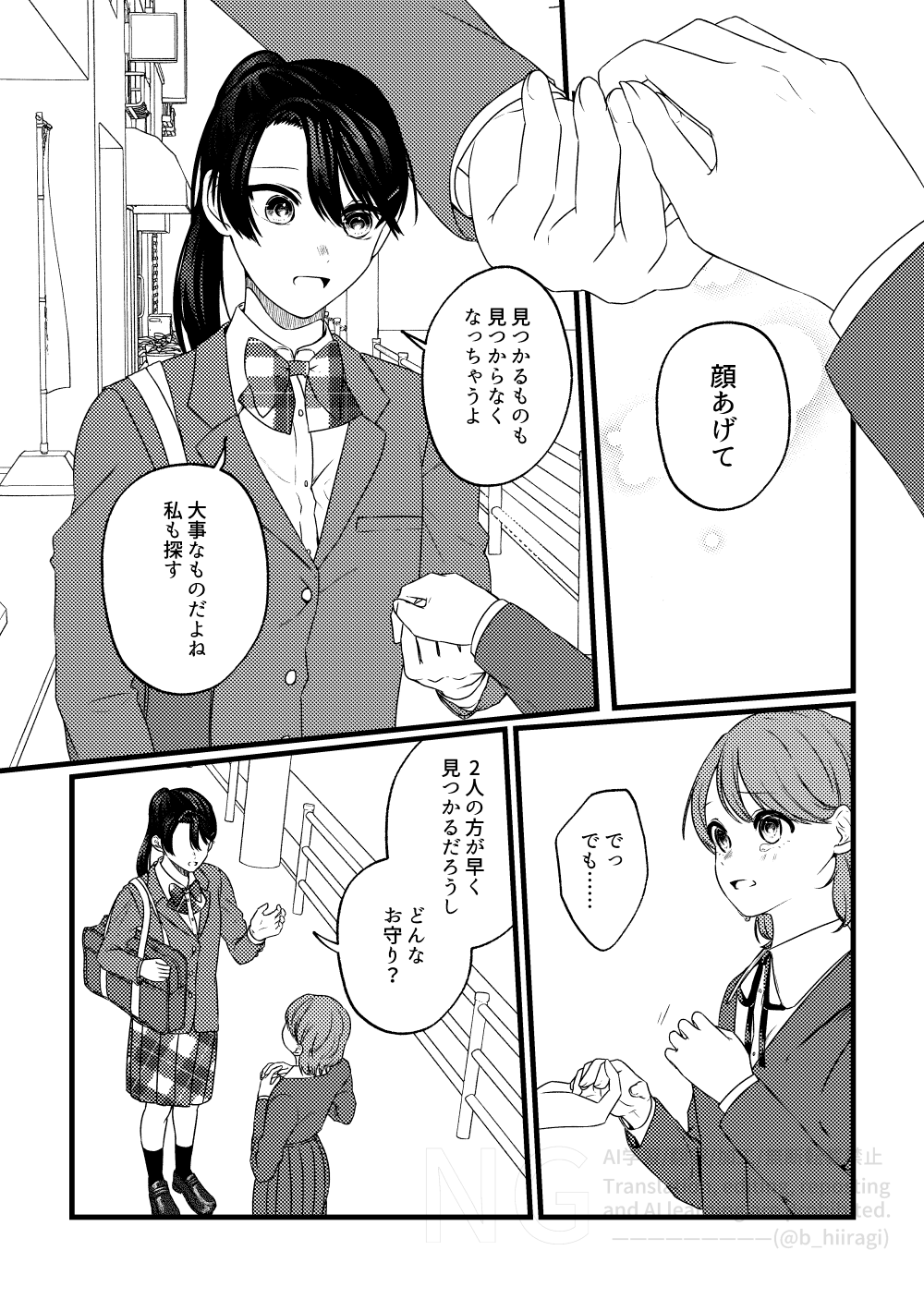 創作百合_身長差32cm7話4