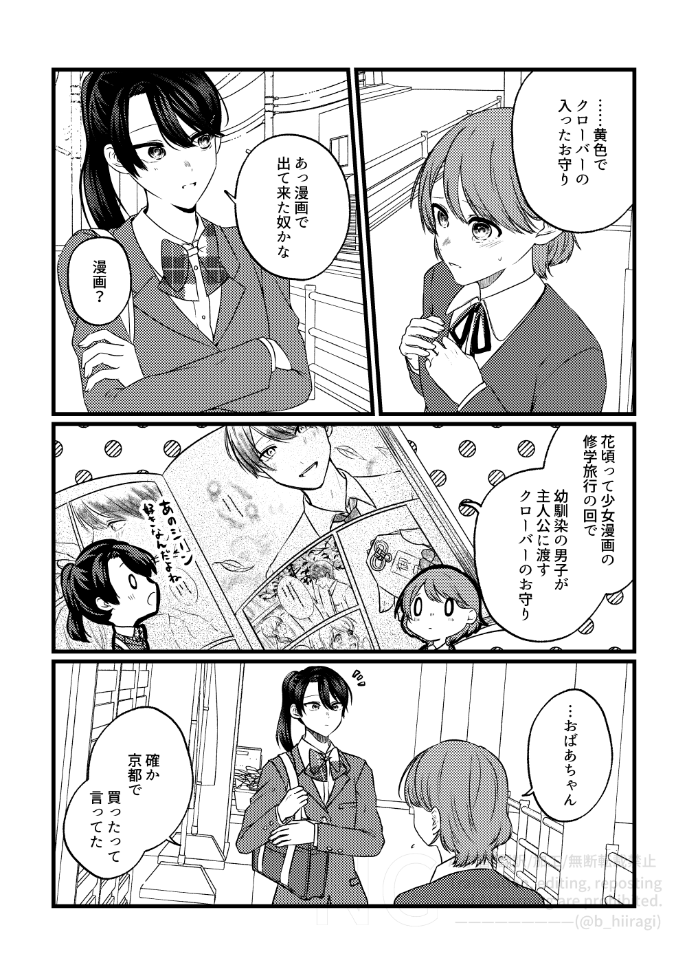 創作百合_身長差32cm7話5