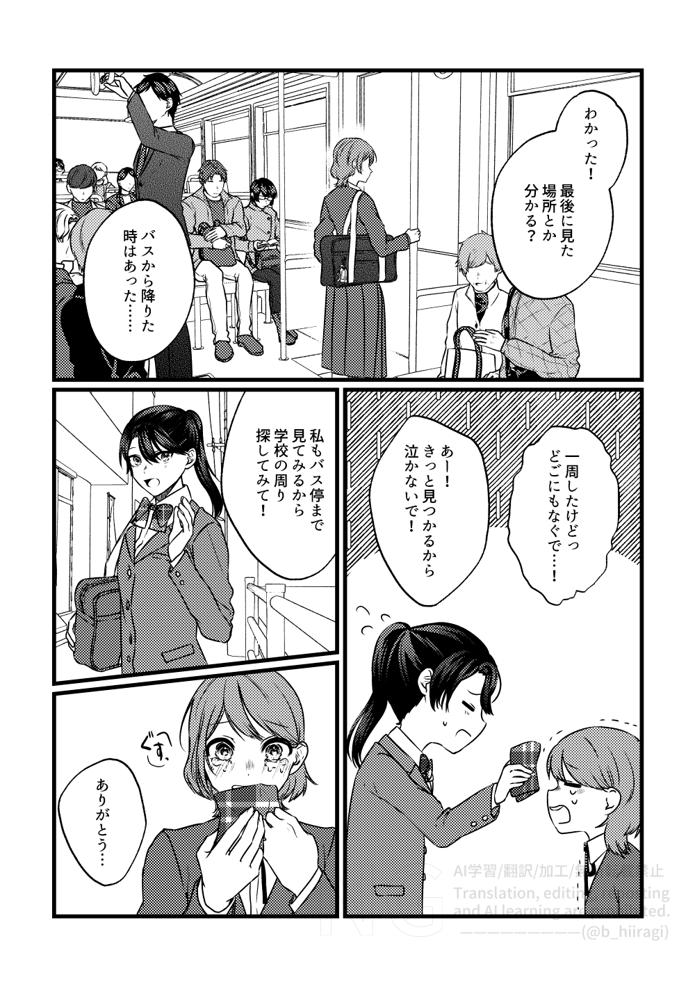創作百合_身長差32cm7話6