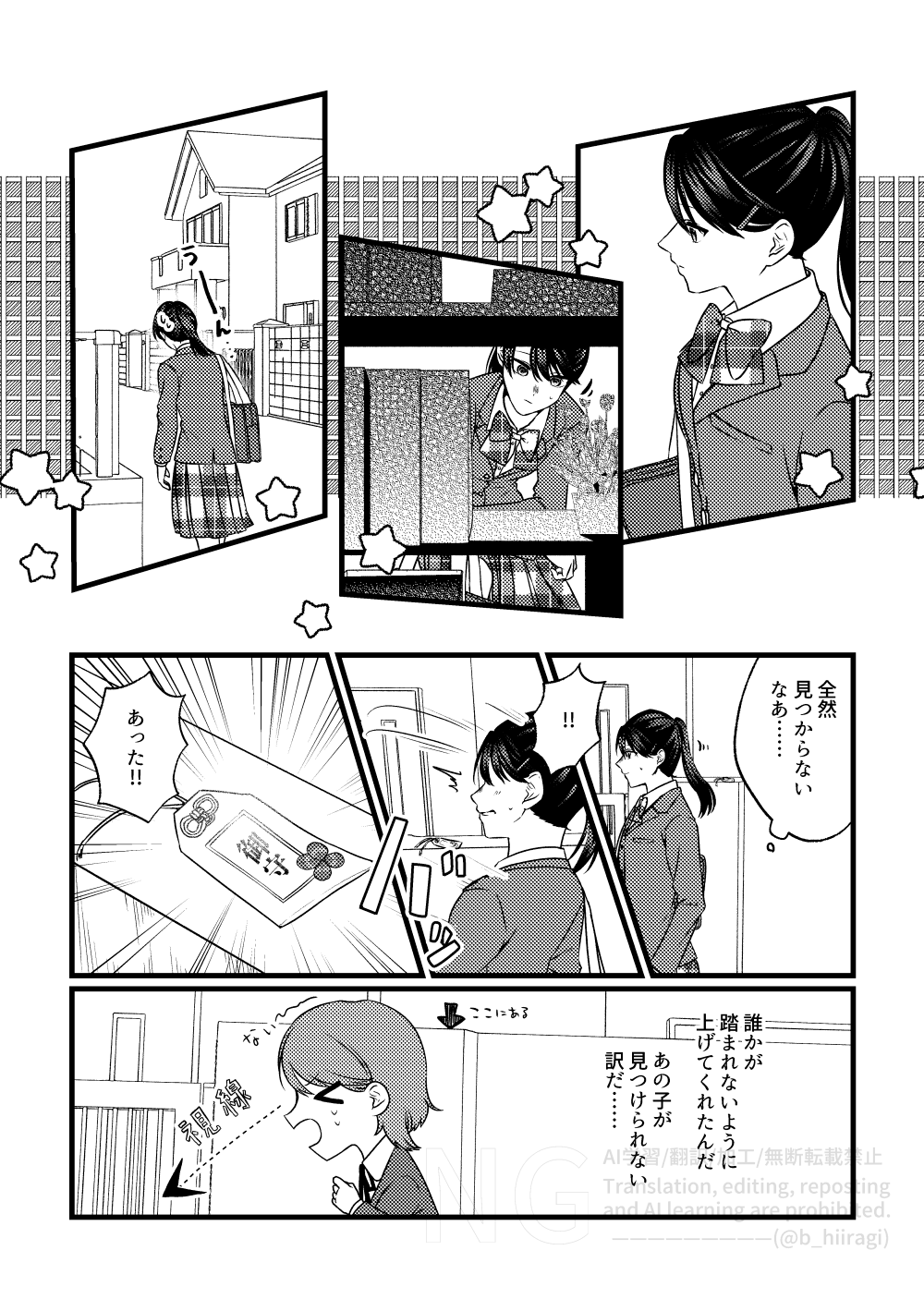 創作百合_身長差32cm7話7